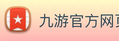 九游官方网页版 - 九游(中国) logo